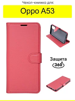 Чехол для Oppo A53, серия PU