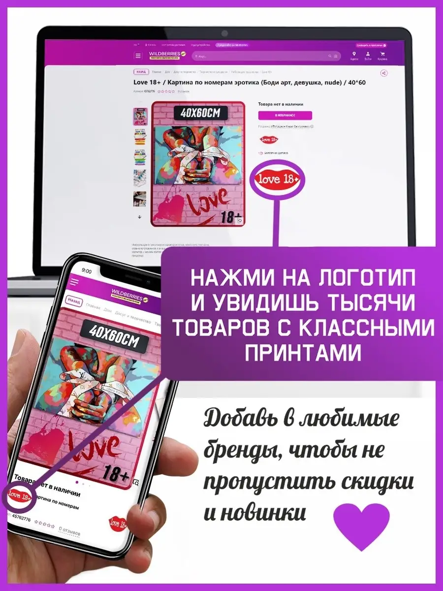 эротика Love 18+ 45766064 купить за 986 ₽ в интернет-магазине Wildberries