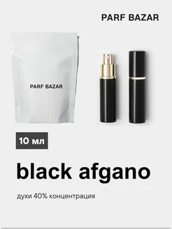 Масляные духи - Black Afgano Блэк Афгано