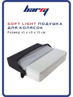 Ортопедическая подушка для инвалидных колясок Soft Light