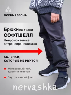 Брюки непромокаемые утеплённые Softshell