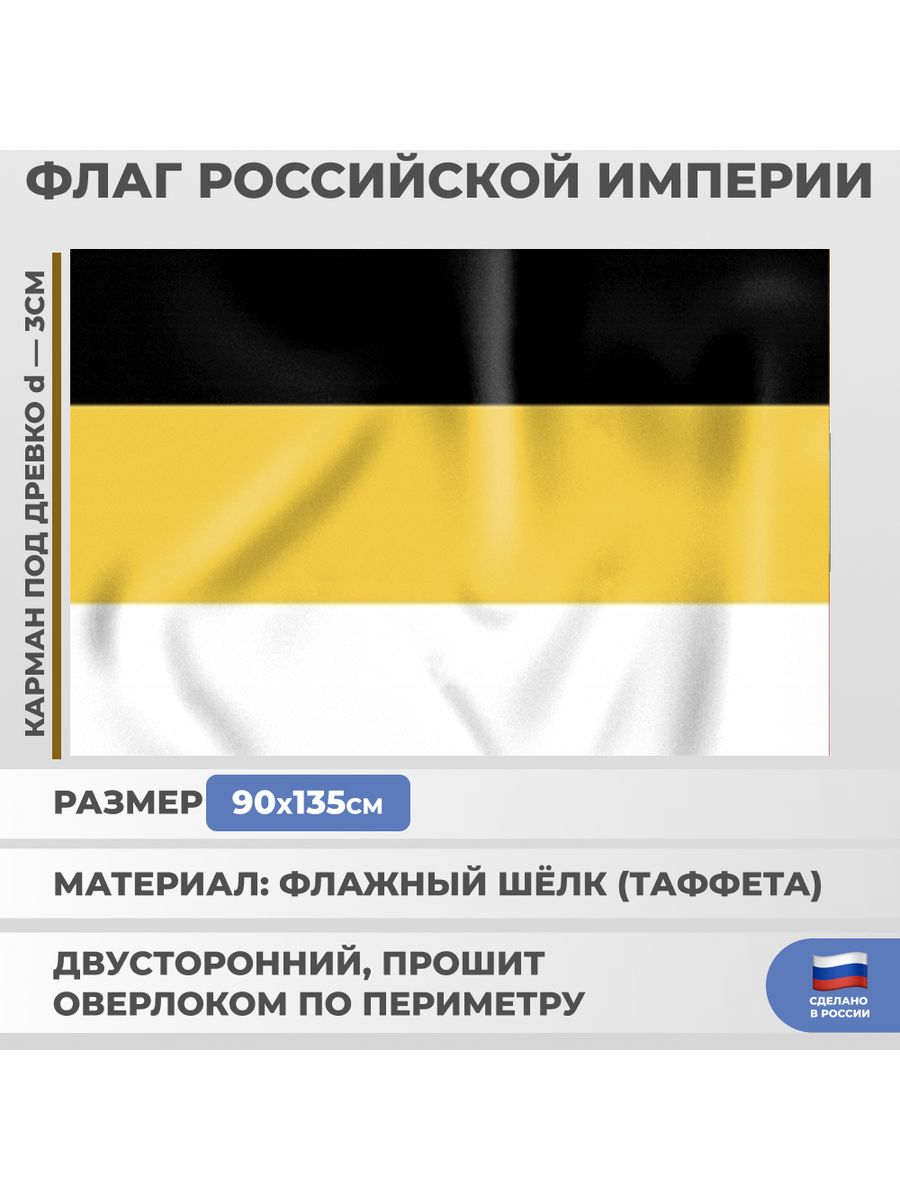 Бело желто черный флаг. Чёрно-жёлто-белый флаг Российской империи. Флаг Российской империи бело желто черный. Русский Имперский флаг. Имперский флаг 1858.