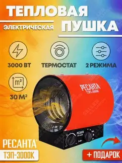 Тепловая пушка электрическая ТЭП-3000К +ПОДАРОК