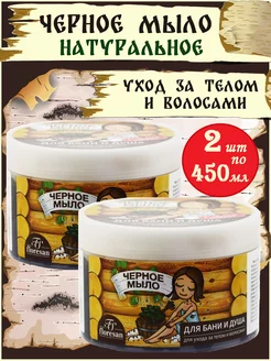 Мыло для бани и душа таежное Черное 450г, 2шт