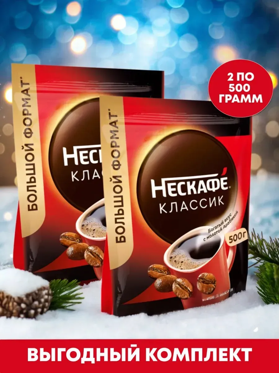 Кофе Нескафе Classic 1000 гр Nescafe 45797323 купить за 216 300 сум в  интернет-магазине Wildberries