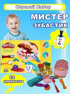 Игровой набор для лепки с пластилином зубастик плей до