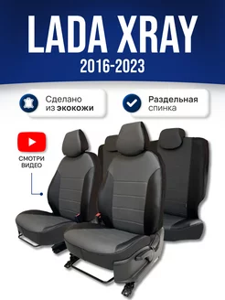 Чехлы на Лада Икс Рей (Lada XRAY Cross)