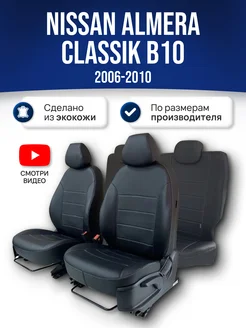 Чехлы на Ниссан Альмера Классик B10 (2006-2012)