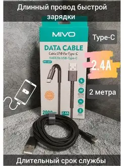 Кабель для зарядки Type-C USB 2 метра