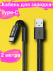 Кабель для зарядки Type-C USB 2 метра бренд Mivo продавец Продавец № 212609