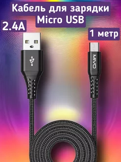 Кабель для быстрой зарядки Micro USB