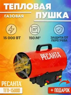 Тепловая пушка газовая ТГП-15000 (15000 Вт) +ПОДАРОК