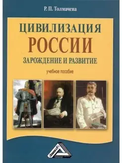 Цивилизация России зарождение и развити