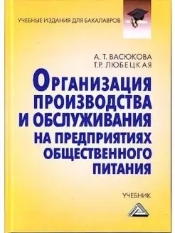 Организация производства и обслуживания