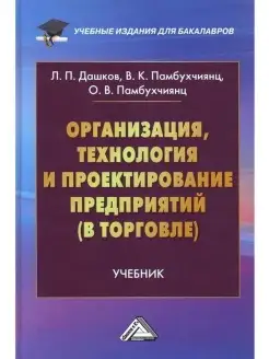 Организация, технология и проектирование предприятий