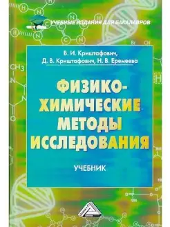 Физико-химические методы исследования У