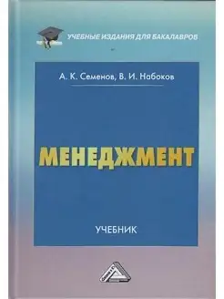 Менеджмент Учебник для бакалавров, 3-е