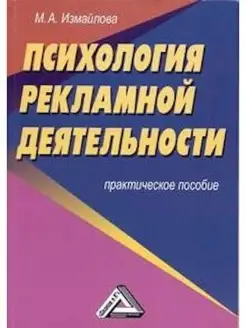 Психология рекламной деятельности Практ