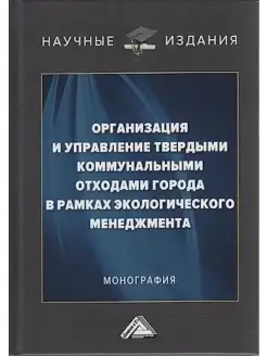 Организация и управление твердыми коммун