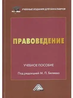 Правоведение. Учебное пособие