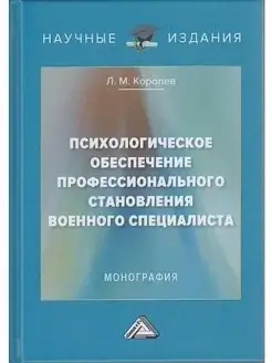 Психологическое обеспечение профессионального становления