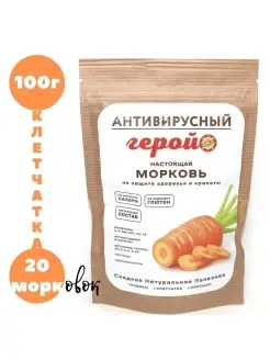 Морковь клетчатка 100 гр. Витамины Детокс Диета Похудение