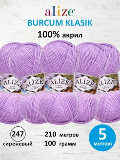 Пряжа акриловая BURCUM KLASIK 100гр 210м 5шт. 247