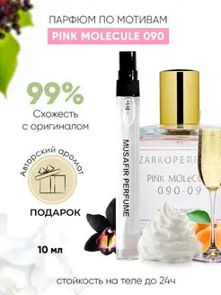 Духи по мотивам Pink Molecule 090 Молекула 090