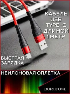 Кабель USB Type-C 1 метр, 3 Ампера