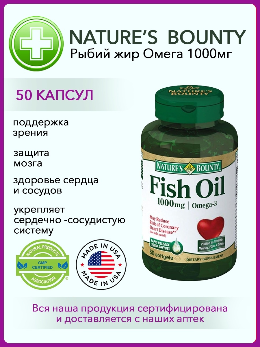 Omega 3 капсулы отзывы. Natures Bounty рыбий жир Омега-3 1000мг капс 50 шт. Нэйчес Баунти рыбий жир 1000мг. Омега-3 nature's Bounty (Нэйчес Баунти) капсула 980 мг. Нейчералс Баунти Омега 3 1000мг.