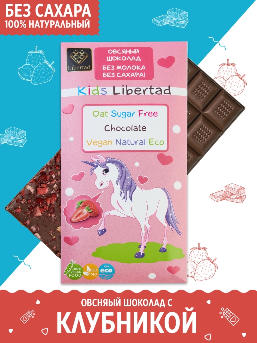 Овсяный шоколад Kids Libertad