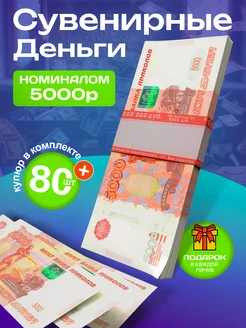 Сувенирные деньги Банк Приколов 5000 руб - 1 пачка веселья