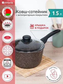 Ковш кухонный антипригарный с крышкой 1,5 л