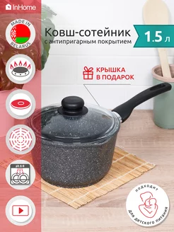 Ковш кухонный антипригарный с крышкой 1,5 л