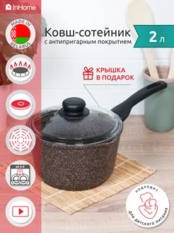 Ковш кухонный антипригарный с крышкой 2 л