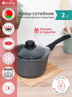 Ковш кухонный антипригарный с крышкой 2 л