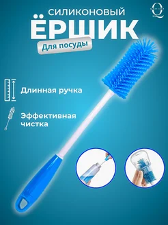 Силиконовый ершик для бутылок длинный