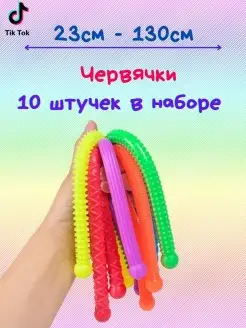 Тянучка-антистресс Червячок 10 шт