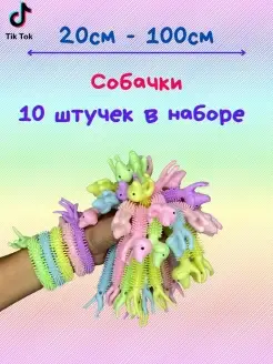 Тянучка-антистресс Собака 10 шт