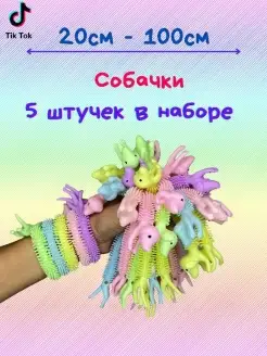 Тянучка-антистресс Собачка 5 шт