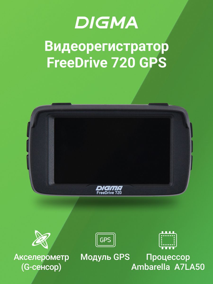 Digma gps