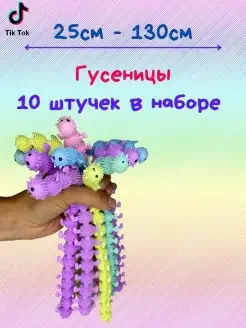 Тянучка-антистресс Сокороножка 10 шт