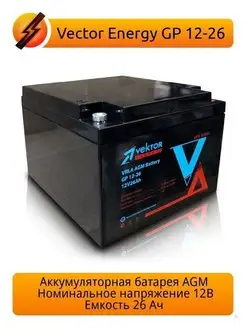 Аккумулятор GP 12-26, 26Ач, аккумуляторная батарея 12В