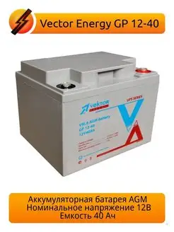 Аккумулятор для бесперебойника GPL 12-40 12В, 40Ач