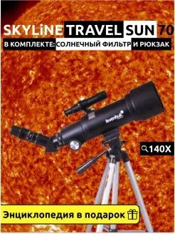 Телескоп Skyline Travel Sun 70