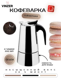 Гейзерная кофеварка