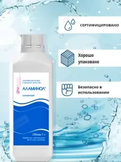 Средство дезинфицирующее АЛАМИНОЛ