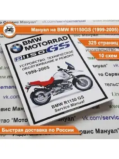 BMW R1150GS Сервис (ремонтный) мануал на русском языке