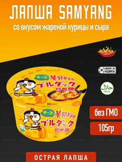 Лапша быстрого приготовления Hot Chicken Cheese