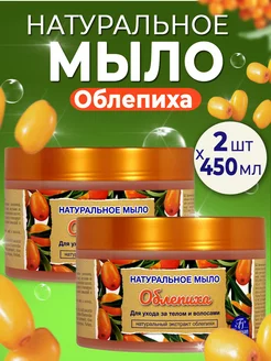 Мыло для ухода за телом и волосами Облепиха 450мл, 2шт